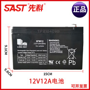 先科（SAST）廣場(chǎng)舞拉桿音響戶(hù)外音箱原裝原廠(chǎng)原配電池全新鉛酸電池蓄電池 電池電瓶6FM12  12V12Ah20HR 原