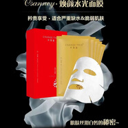 美膚肌謎藍(lán)銅肽修復(fù)面膜多效修護(hù)面膜纖凱姿水光煥彩面膜 纖凱姿水光煥采面膜