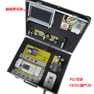 三菱PLC學(xué)習(xí)機(jī)箱 FX3UPLC學(xué)習(xí)套件  三菱PLC試驗(yàn)箱 含培訓(xùn)模擬量 標(biāo)準(zhǔn)款 昆侖7寸網(wǎng)口+FX3U32MT+485+模擬量
