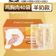 俏貝麗寵物蒸煮雞胸肉貓咪零食補水幼貓專用水煮雞肉塊狗狗吃的營養(yǎng)雞肉 狗狗多貓家庭羊奶雞胸肉40袋