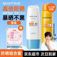 蜜絲婷（Mistine）美白防曬噴霧防曬霜套裝學(xué)生男女軍訓旅行戶(hù)外面部身體隔離紫外線(xiàn) 【防曬套】噴霧100ml+小藍帽70ml