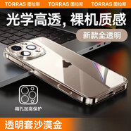 圖拉斯（TORRAS）C1新款iPhone16ProMax手機(jī)殼適用蘋果16透明iPhone15新14Pro機(jī)殼 【透明套沙漠金效果】透亮裸機(jī) iPhone SE4