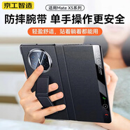 京工智造嚴(yán)選【隱形腕帶支架】適用華為matex5手機殼x5折疊屏典藏版真素皮保護套x3智能視窗商務(wù)全包超薄防摔款 x5/x3通用【羽紗黑】腕帶式*隱形支架*智能視窗