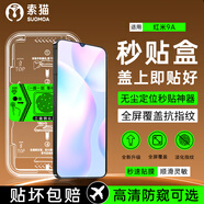索貓【秒貼神器】小米鋼化膜redmi 紅米手機膜定位秒貼盒 高清/防窺全屏覆蓋防指紋防摔防爆屏幕保護膜 紅米9A 定位秒貼艙丨高清款丨1套裝