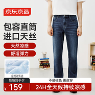 京東京造牛仔褲男天絲薄款寬松直筒褲子涼感百搭男士休閑褲 中藍色 33