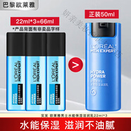 歐萊雅（L'OREAL）男士護膚品乳液面霜水能保濕滋潤乳補水擦臉油 [共66ml]滋潤乳22ml*3支