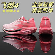 UKT飛燃3.0跑鞋秋冬大童學(xué)生競速減震回彈訓練碳板跑步鞋中考運動(dòng)鞋 飛燃4-粉色【軟底 回彈】 36 (230mm) 標準運動(dòng)鞋碼