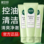 相宜本草洗面奶 控油潔面乳膏女男 洗顏泥100g*3支