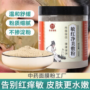 內(nèi)廷上用激素臉紅血絲修復(fù)敏感肌干癢中藥面膜粉敏紅凈角質(zhì)層修復(fù)收縮毛孔 1盒裝體驗(yàn)裝