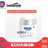 絲維藍皙（SWISERESIE）【官方店】絲維藍皙重組膠原蛋白洗面奶水乳精華面霜套裝補水保濕 絲維藍皙組膠原蛋白膏狀霜