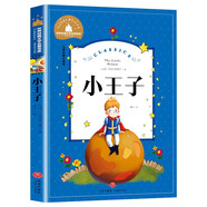 小王子（新版）兒童彩圖注音版世界經(jīng)典文學(xué)名著一二三年級(jí)暑假寒假閱讀課外書 適合8-10歲孩子閱讀經(jīng)典文學(xué)故事書