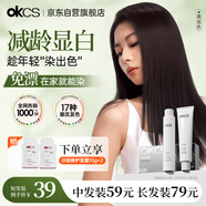 OKCS染發(fā)膏 黑茶色染發(fā)劑 蓋白頭發(fā)自己在家染發(fā)植物純哥特冷黑短發(fā)裝