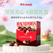 明治meiji 澳洲堅(jiān)果夾心巧克力4盒裝 232g 巧克力禮盒 兒童休閑零食 送禮