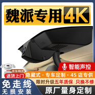 奧影達(dá)魏派WEY VV6/VV5/VV7/P8專用行車記錄儀原廠隱藏式免走線USB安裝 【4K單鏡頭】原廠免走線+AI智能聲控 64G專用卡