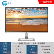 HP顯示器20 21.5 24 27寸P232 V243HP高清IPS屏辦公監(jiān)控2K 23寸惠普23ES IPS屏/無邊框 VGA+HD 套餐一 非全新商品