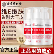 同仁堂維生素e乳液秋冬季保濕補(bǔ)水護(hù)手霜身體乳膏緩解皮膚干燥潤(rùn)膚乳