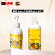 娜斯麗（Nursery）柚子卸妝乳500ml +180ml生日禮物女