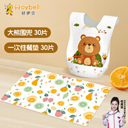 好伊貝（HOY BELL）一次性圍兜寶寶吃飯兜圍嘴嬰兒口水巾兒童一次性餐桌墊共60片