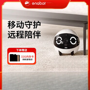 enabot【新品】全屋移動高清攝像頭家用智能寵物遙控可行走攝影頭機(jī)器人ROLAMini 【新品】ROLA Mini(一鍵呼叫+2K攝像+超 32G