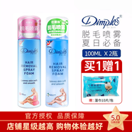 杜碧絲（Dimples） 杜碧絲脫毛噴霧慕斯脫毛膏泡沫英國(guó)原裝進(jìn)口杜碧斯四肢溫和去毛 茉莉/玫瑰噴霧【200ml*2瓶】