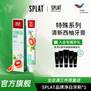 SPLAT活性炭牙膏研白牙膏俄羅斯進(jìn)口牙膏吸附異味祛除煙漬75ML 清新西柚