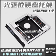 昕惠普適用 Pavilion 暢游人 G4 G6 G7 光驅位硬盤托架固態(tài)改托盤