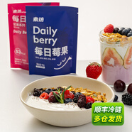 素坊每日莓果 混合草莓樹莓新鮮冷凍藍(lán)莓鮮果黑莓速凍水果冰凍漿果 【新】莓果90g*8袋+漿果90g*2袋