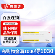 [清華同方]復(fù)方利多卡因乳膏 25mg:25mg*10g 1盒裝