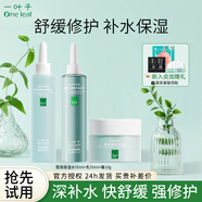 一葉子護(hù)膚品旅行裝小樣補(bǔ)水保濕煥顏出行旅游攜帶方便大牌試用裝 雪耳爽膚水50ml+乳50ml+面霜10g