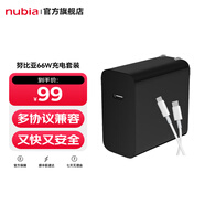 努比亞nubia 努比亞 66W充電器套裝 66W充電套裝