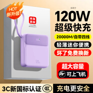 閃科威3C認(rèn)證丨可上飛機(jī)【120w超級(jí)快充】充電寶20000毫安超大容量自帶線小巧便攜快充適用華為蘋果小米 【3C認(rèn)證】紫色丨旗艦版提速666% 10000毫安丨自帶四線丨支持各種手機(jī)丨可上飛機(jī)