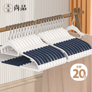 晟旎尚品 衣架無(wú)痕塑料20只防滑晾衣架子衣服架大衣掛架撐子衣柜挪威藍