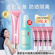 美膚寶（MEIFUBAO）美白淡斑隔離防曬霜50倍多效合一防水防汗戶外防曬黑小粉管素顏妝 【經(jīng)典款】送補(bǔ)水噴霧正裝