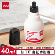 得力(deli) 40ml快干清潔印油 財務(wù)印章印泥印油 公章印油 黑色9874