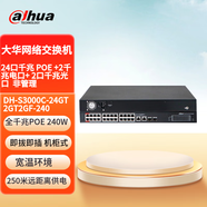 大華股份DAHUA4-24口全千兆POE網(wǎng)絡(luò)交換機48V供電安防監(jiān)控工程網(wǎng)絡(luò)攝像頭高速傳輸大功率S3000C-24GT2GT2GF-375 S3000C-24GT2GT2GF-240 24口