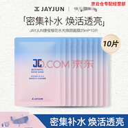 捷?。↗AYJUN）韓國進(jìn)口水乳潤顏護膚套盒清爽補水保濕舒緩修護女 捷俊櫻花水光煥顏面膜10片