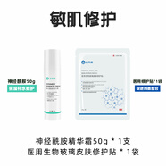 啟芮康神經(jīng)酰胺保濕面霜滋潤補水液精華液乳護膚品夏天敏感肌妝前 【敏肌修護】50g*1+修護貼*1