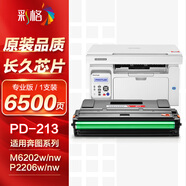 彩格適用奔圖m6202nw硒鼓PD-213粉盒p2206nw p2206w m6202w易加粉M6603nw打印機(jī)碳粉M6206w P2210 P2210W墨盒