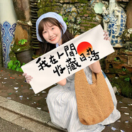 布蔓純旅游手持小橫幅戶(hù)外旅行橫幅拍照定制登山爬山條幅旗幟標語(yǔ)道具 手幅147我在人間收藏日落