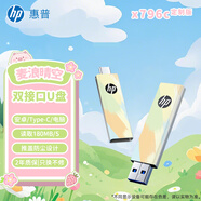 惠普（HP）Type-C USB3.2手機U盤(pán)高速讀取雙接口U盤(pán)手機平板電腦多功能 蘋(píng)果安卓手機適用 可愛(ài)設計定制款 麥浪晴空 3.2接口 256GB