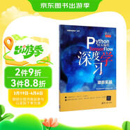 【全新正版 極速送達】Python快樂編程：Tensor Flow深度學習項目實戰(zhàn)/“好程序員成長”叢書清華大學出版社