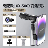 2024新款手機長焦鏡頭演唱會拍攝神器變焦鏡頭外置長焦專用望遠鏡 高配款10X-500X+拍照套裝