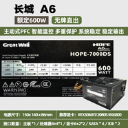 長城原裝拆機電腦臺式電源長城850W 750W 700W 600W金牌模組電競靜音航嘉WD600K 長城A6【600W】無牌直出 92新