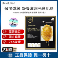 JMsolution肌司研補水面膜保濕水光面膜珍珠燕窩貼片精華面膜 瑩潤蜂膠面膜 5片/盒