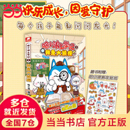 【當當 正版包郵】哈小浪上學記系列 開心錘錘爆笑王阿U阿衰同類漫畫書 精選星座狗聯(lián)盟動畫內容二創(chuàng)編輯成書 大陸動漫漫畫 小學生搞笑動漫書 哈小浪上學記1：我是大偵探