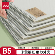 得力（deli）B5螺旋記事本筆記本線圈本子80張/本 橫線內芯BDLB5-01