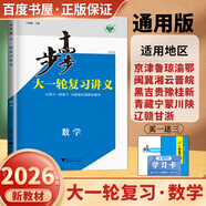 2026步步高大一輪復(fù)習(xí)講義語文數(shù)學(xué)英語物理化學(xué)生物基礎(chǔ)提優(yōu)版政治地理歷史通史版 人教版蘇教版湘教版北師大版譯林版外研版金榜苑高二高三高考一輪總復(fù)習(xí)教輔資料金榜苑正版 【26】通用版數(shù)學(xué)【28省通用】