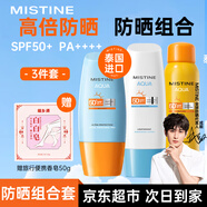 蜜絲婷（Mistine）防曬霜泰國版2025年小黃帽防曬乳臉部隔離紫外線(xiàn)戶(hù)外學(xué)生軍訓男女 【3件套】小黃帽+小藍帽+噴霧