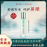 冰美人（BMERY）蓮韻深層保濕水凝乳100ml 補(bǔ)水保濕平衡鎖水深層滋潤(rùn)肌膚乳液 水凝乳100ml（新升級(jí)）