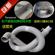 松下（Panasonic）原裝松下洗衣機下水管XQB80-X800N X8155 QF8130排水管 配件 0.95米【彎頭送管夾】
